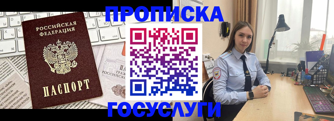 прописка в квартире в Аксае
