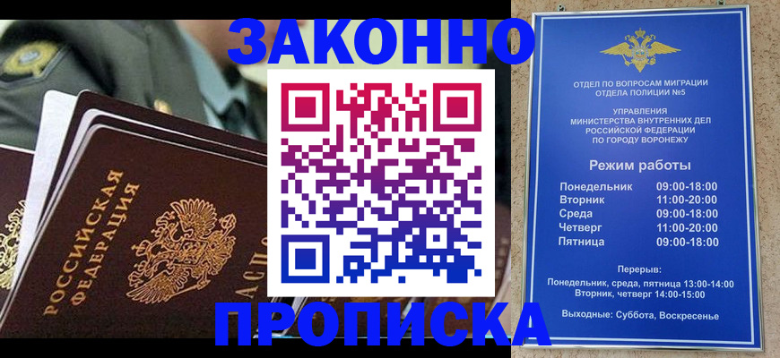 купить прописку в Аксае
