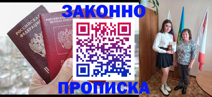 прописка регистрация в Аксае
