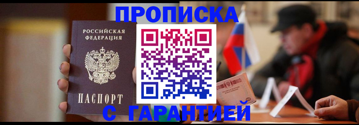 временная регистрация в квартире в Аксае