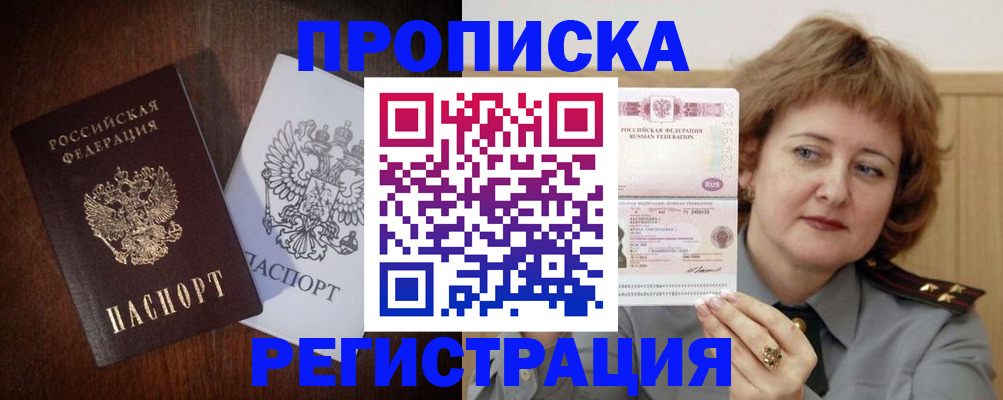 прописка для кредита в Аксае